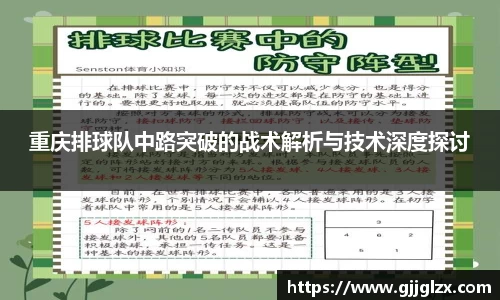 重庆排球队中路突破的战术解析与技术深度探讨